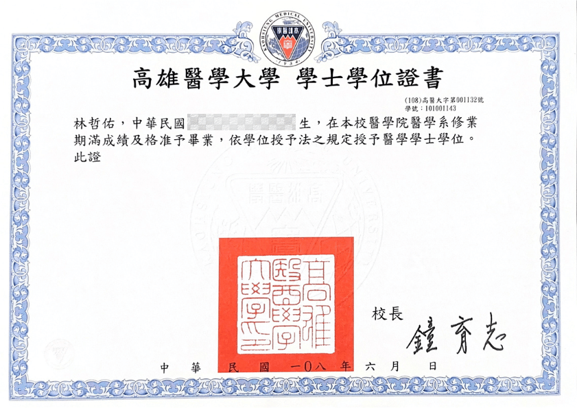 林醫師證書
