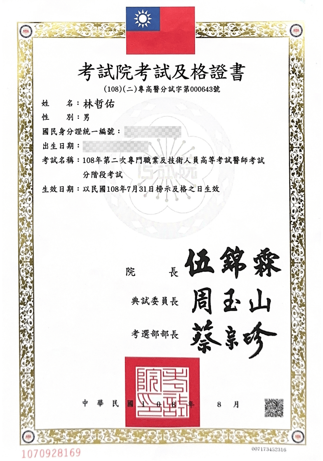 林醫師證書