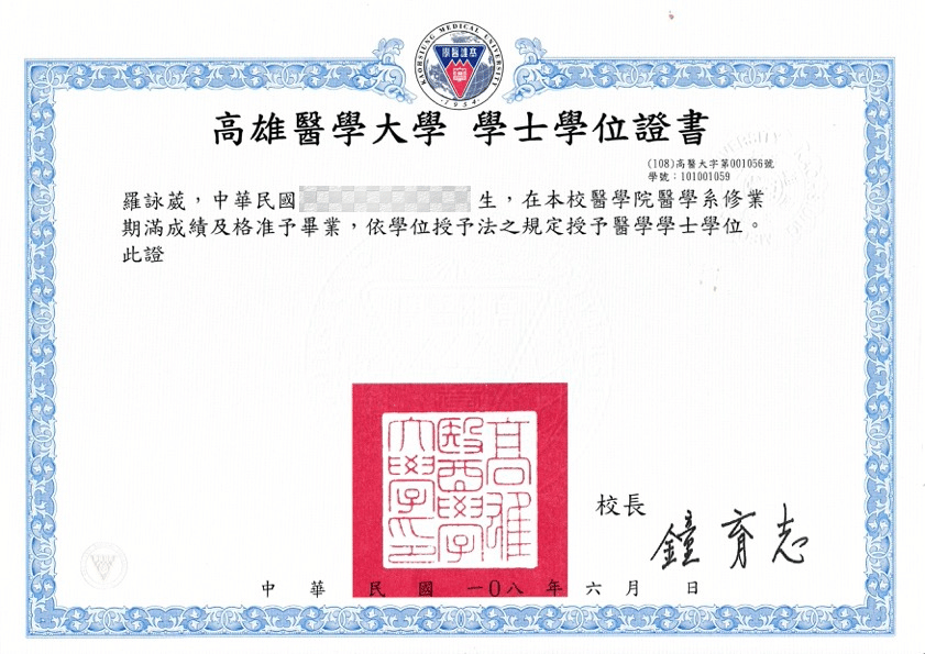 羅詠葳醫師證書