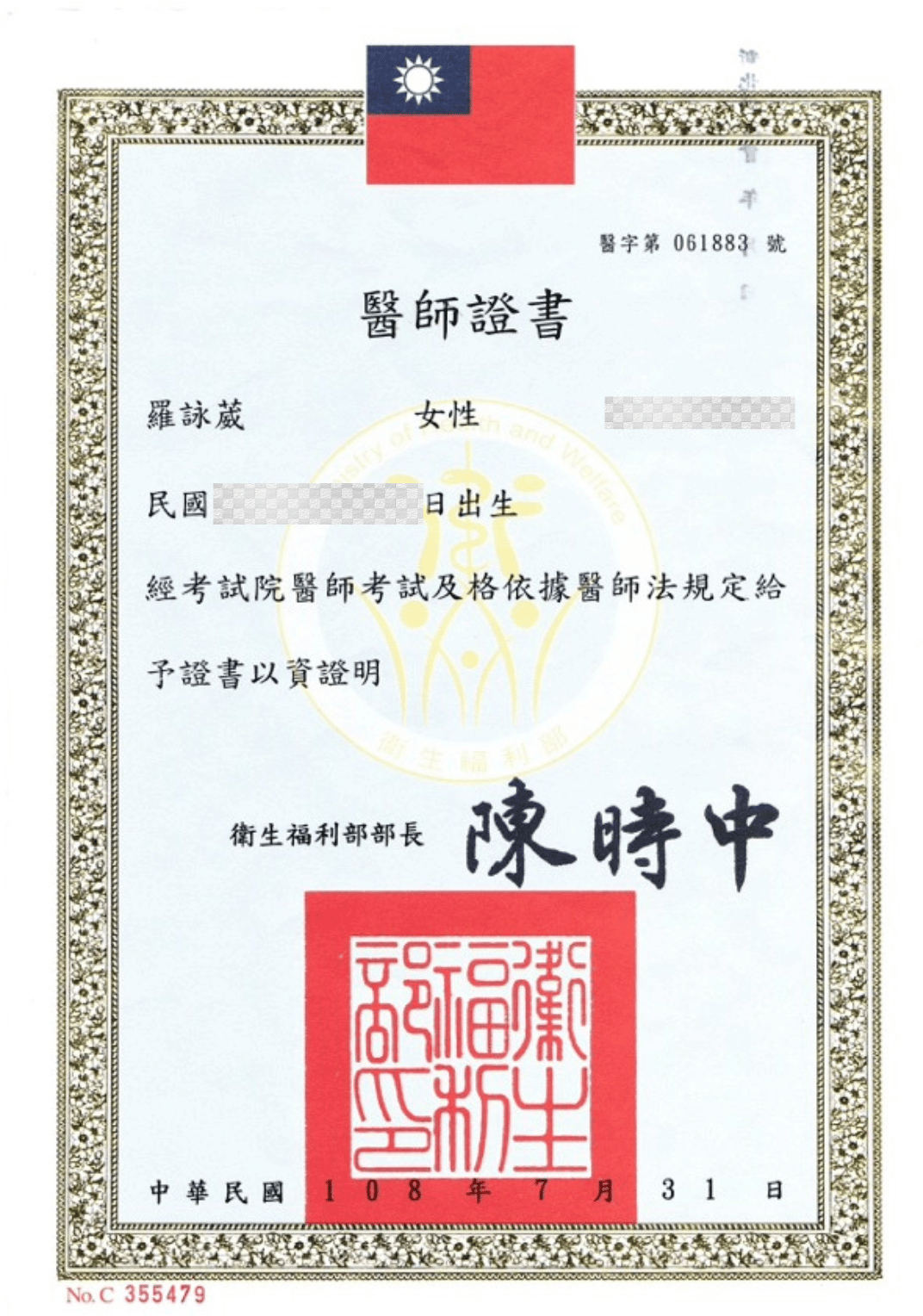 羅詠葳醫師證書